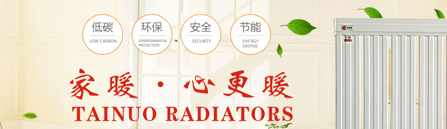 PG娱乐散热器 暖气片